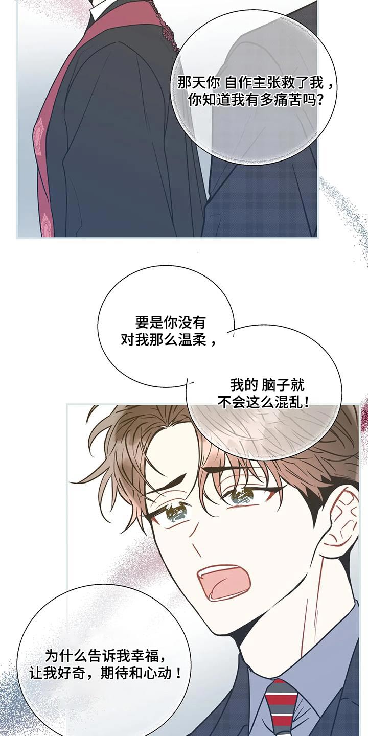 第123章：【第二季】全部都是因为你16