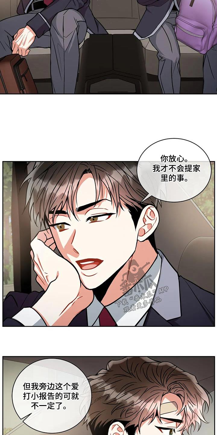 第104章：【第二季】私生子13