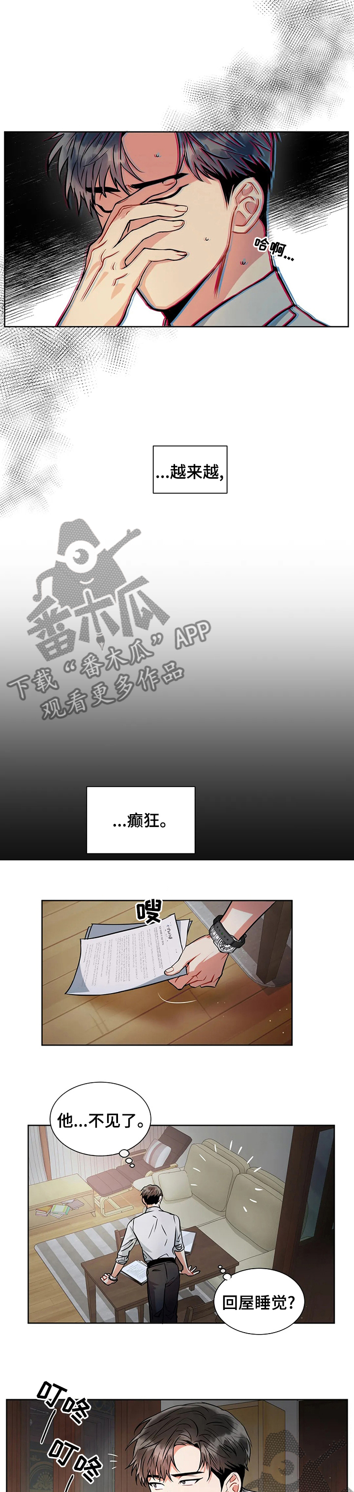 第38章：自作主张6