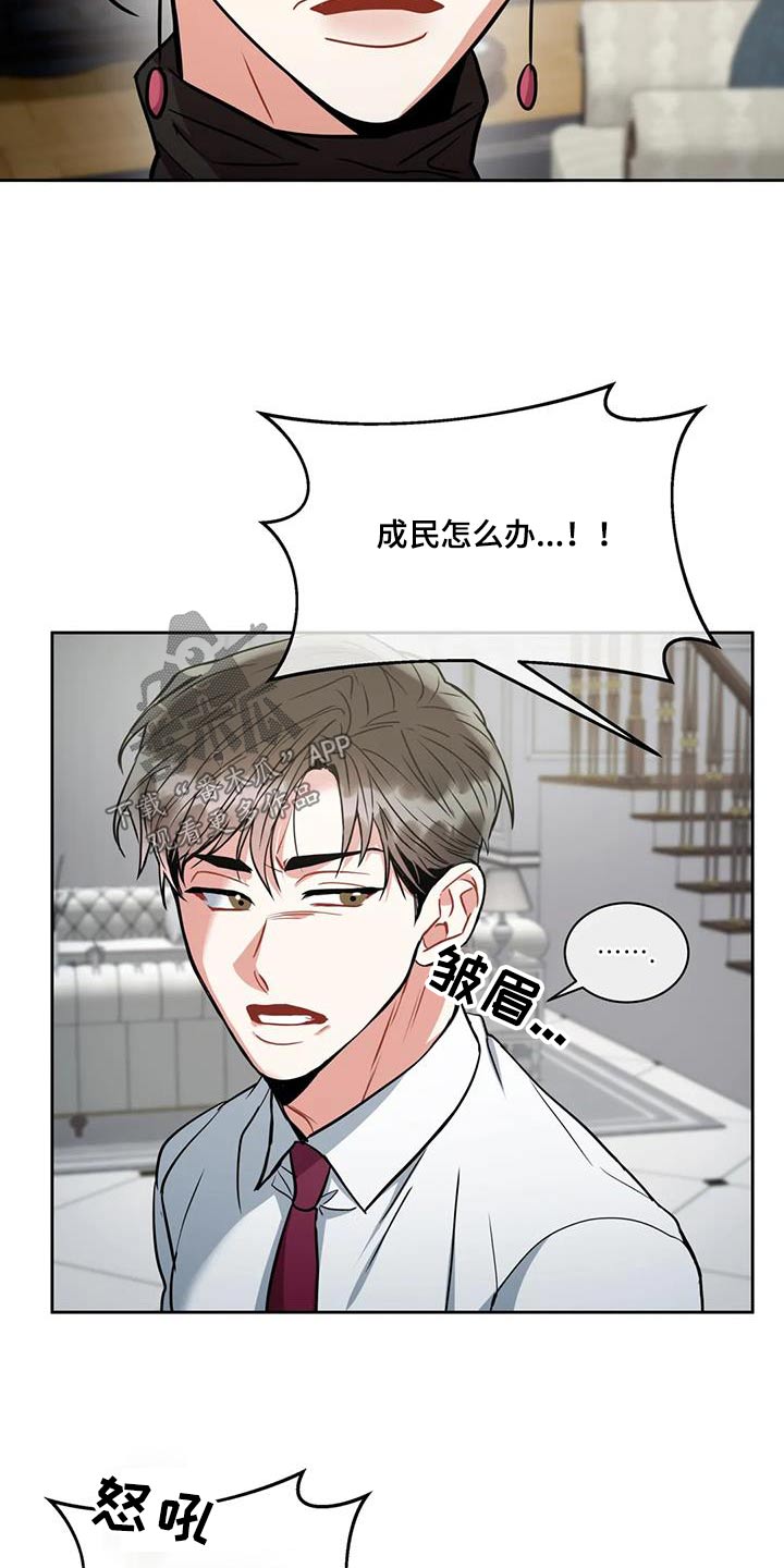 第107章：【第二季】想想办法15