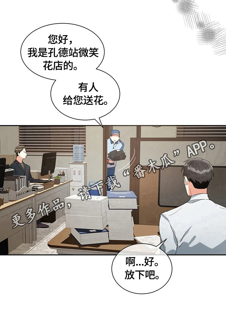 第7章：送花10