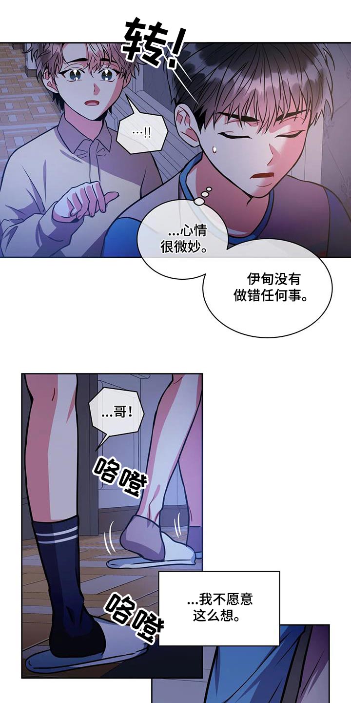 第103章：【第二季】犯错14