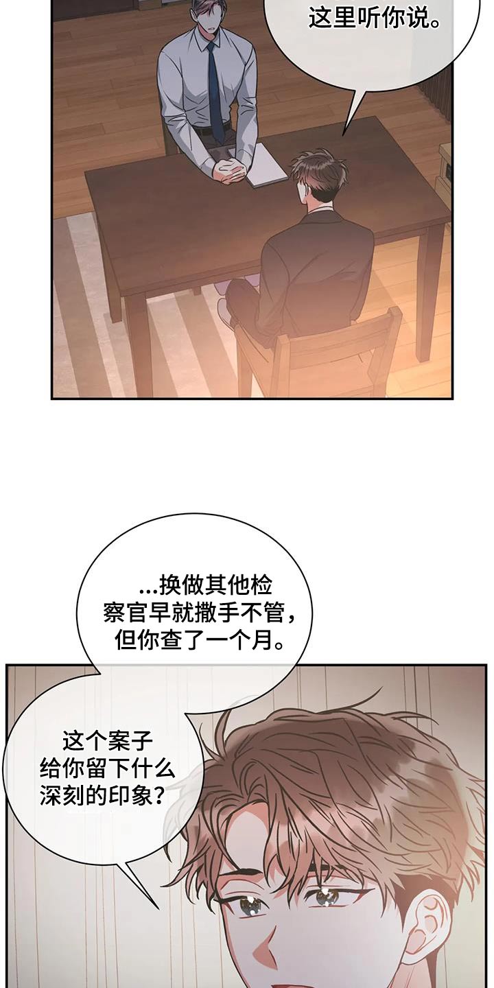 第120章：【第二季】调查14
