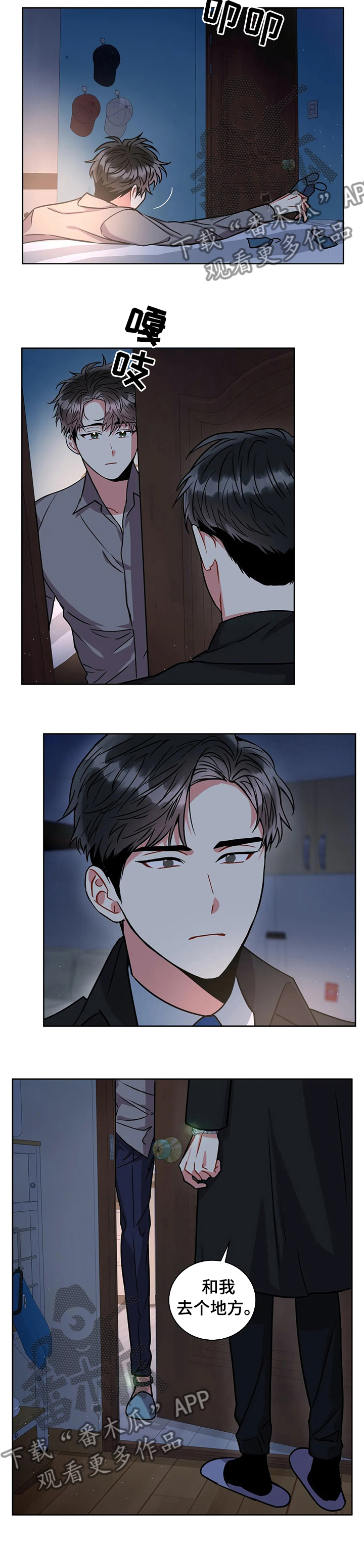 第51章：和我去个地方10