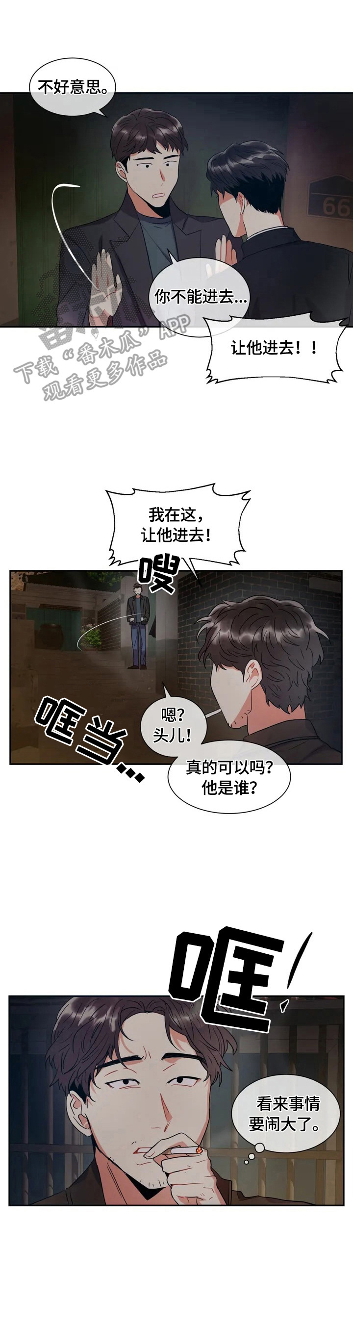 第3章：入侵者2