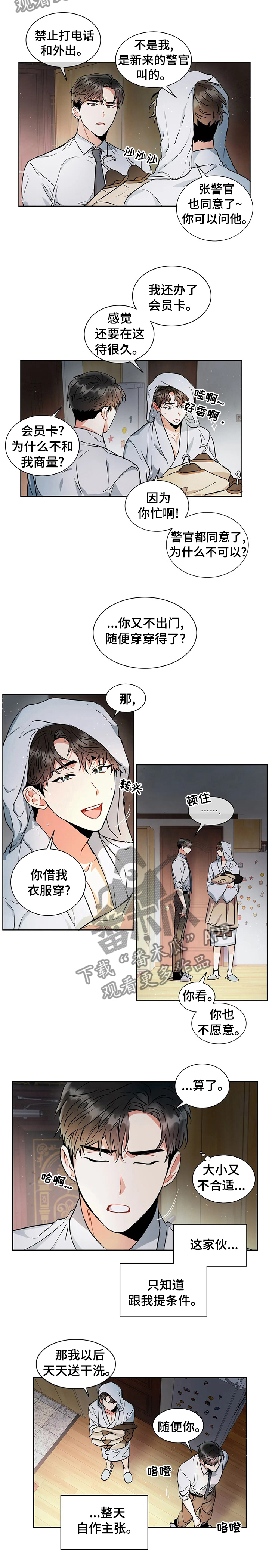 第38章：自作主张9