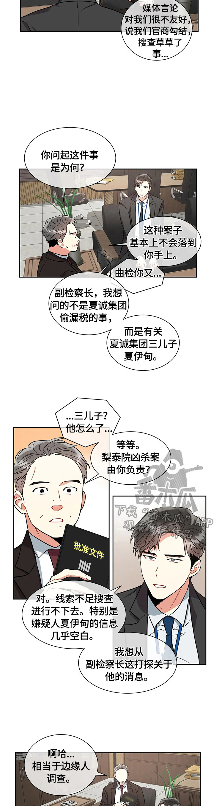 第24章：背景调查6