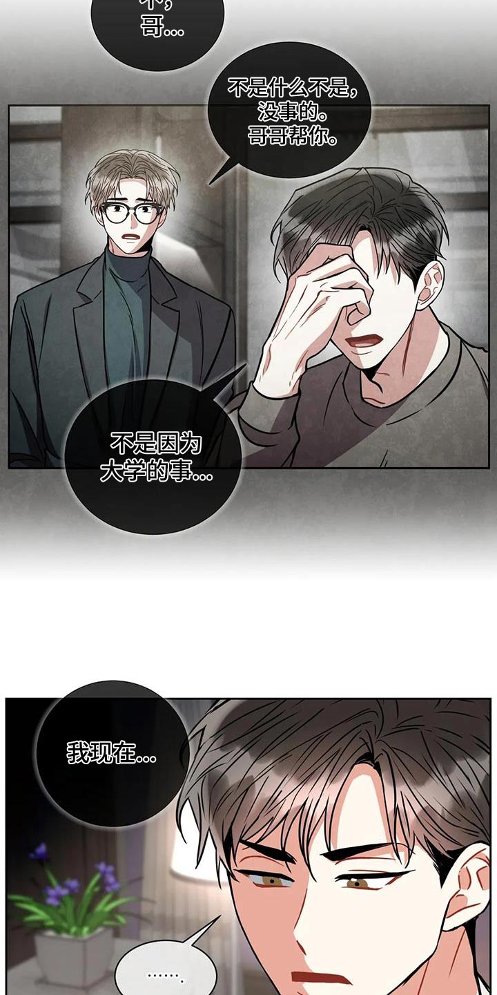 第108章：【第二季】你喝酒了13