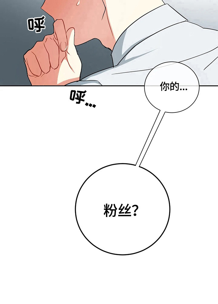 第8章：粉丝9