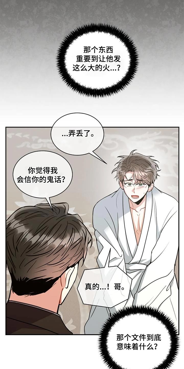 第124章：【第二季】没有进展7