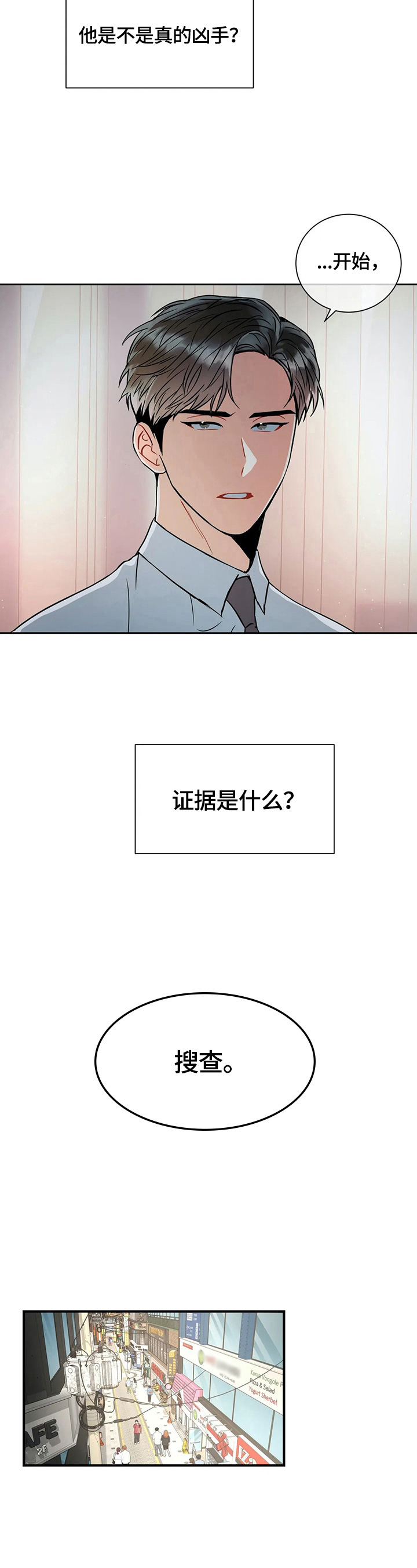 第17章：进行搜查3