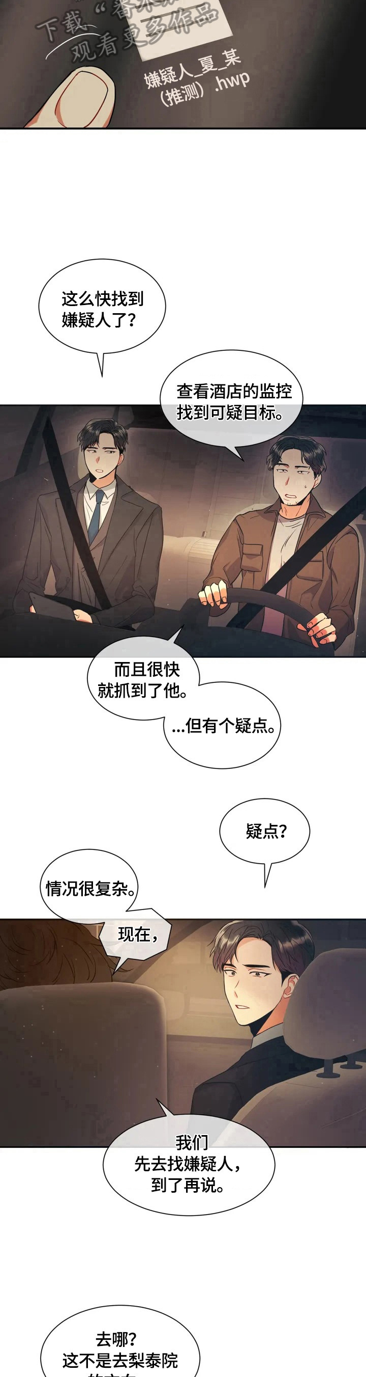 第2章：疑点8