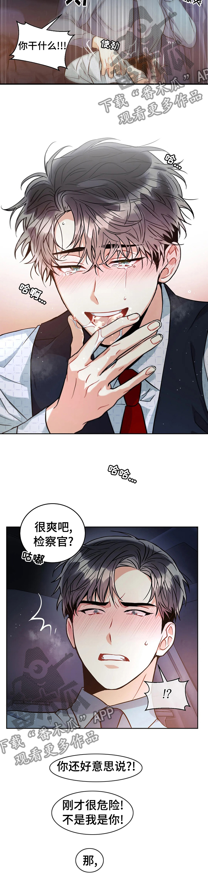 第44章：危险的滋味5