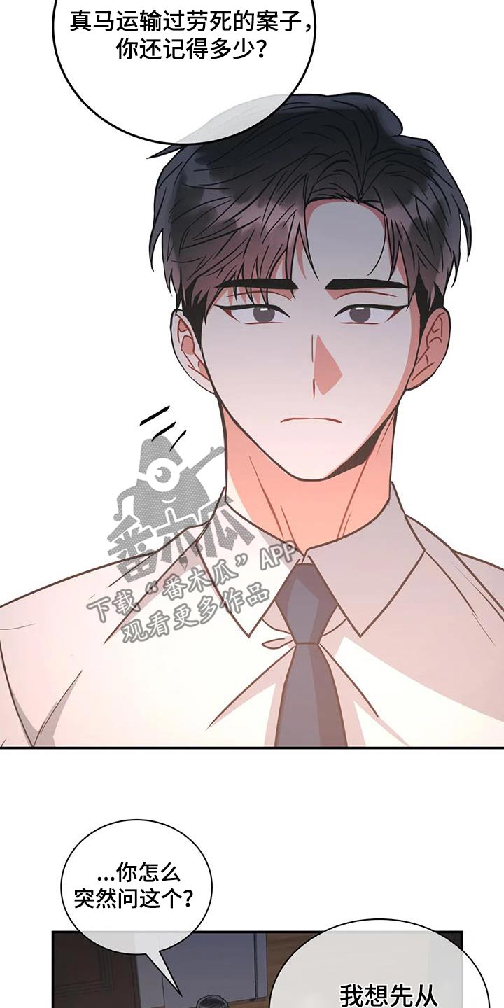 第120章：【第二季】调查13