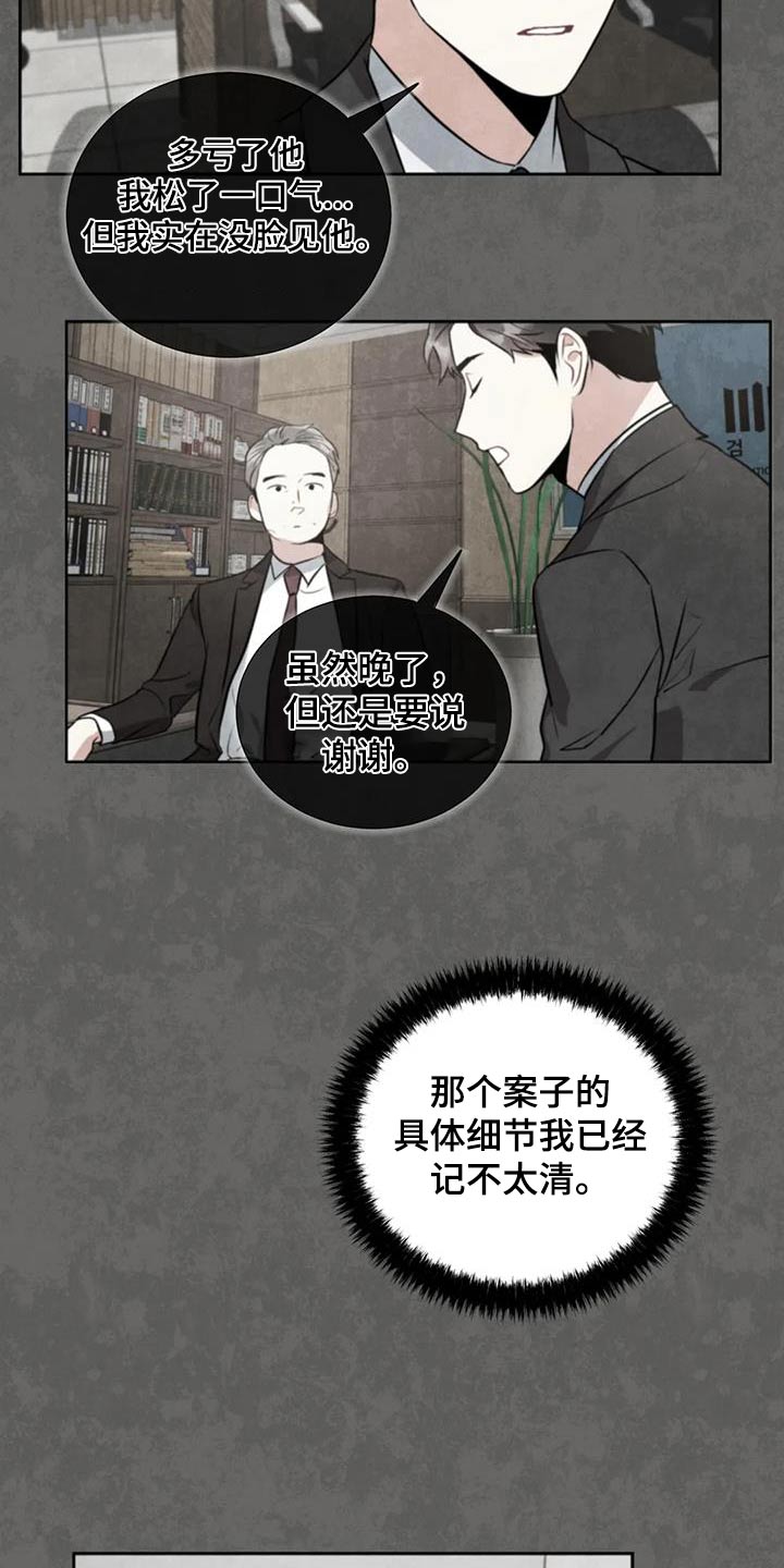 第120章：【第二季】调查16