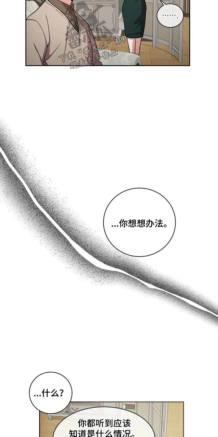 第107章：【第二季】想想办法11