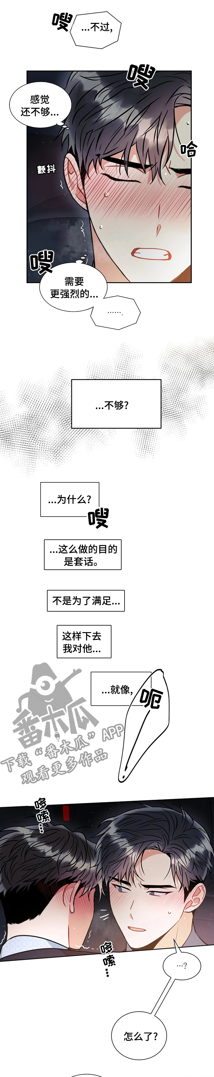 第45章：不会出什么问题吧5