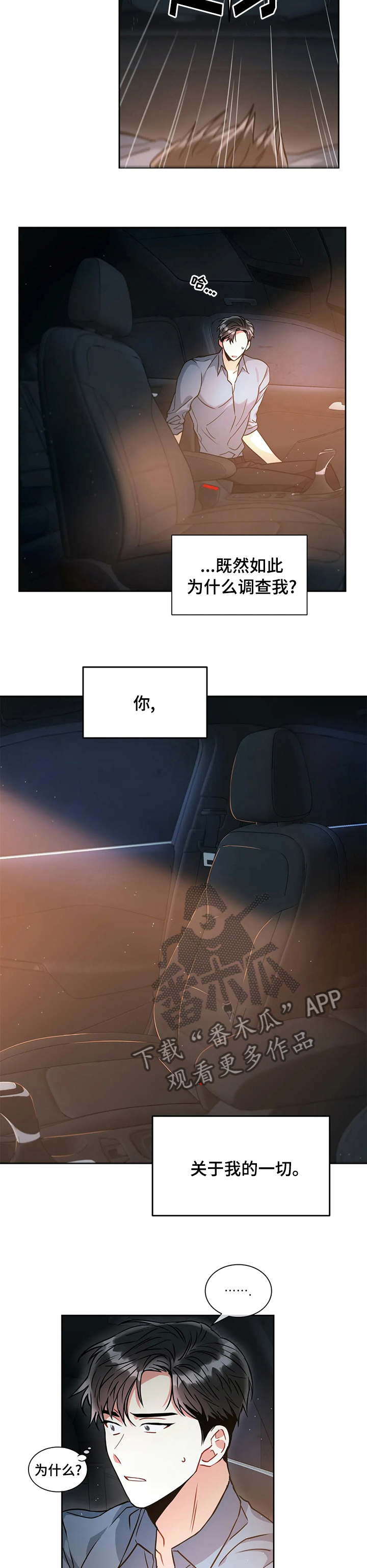 第47章：你到底是谁7