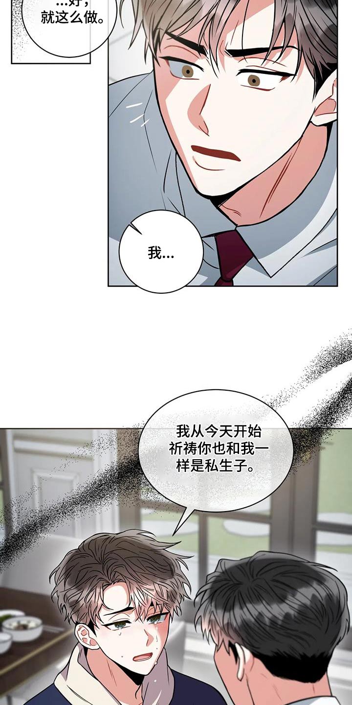第107章：【第二季】想想办法2