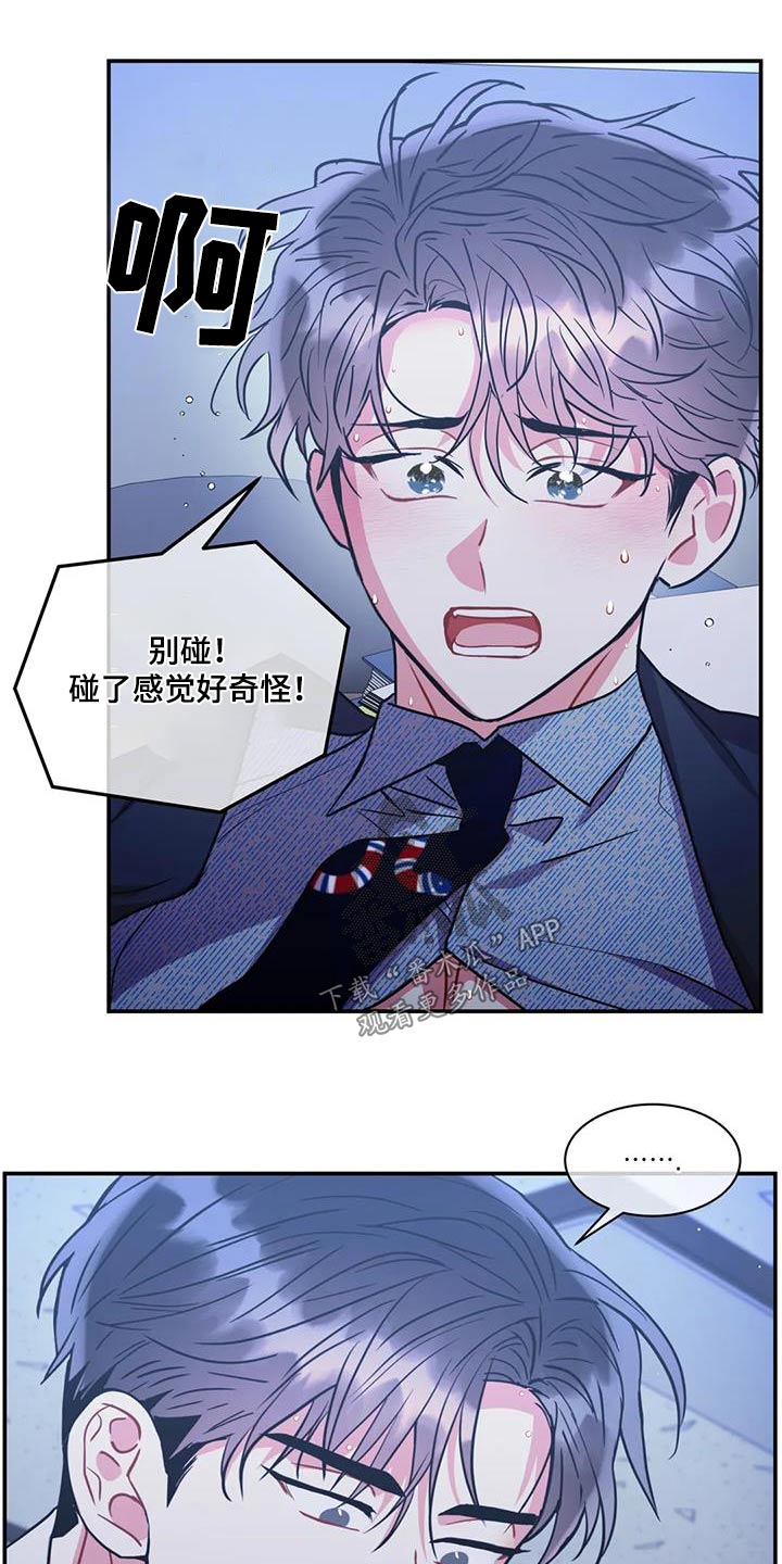 第128章：【第二季】不对等11