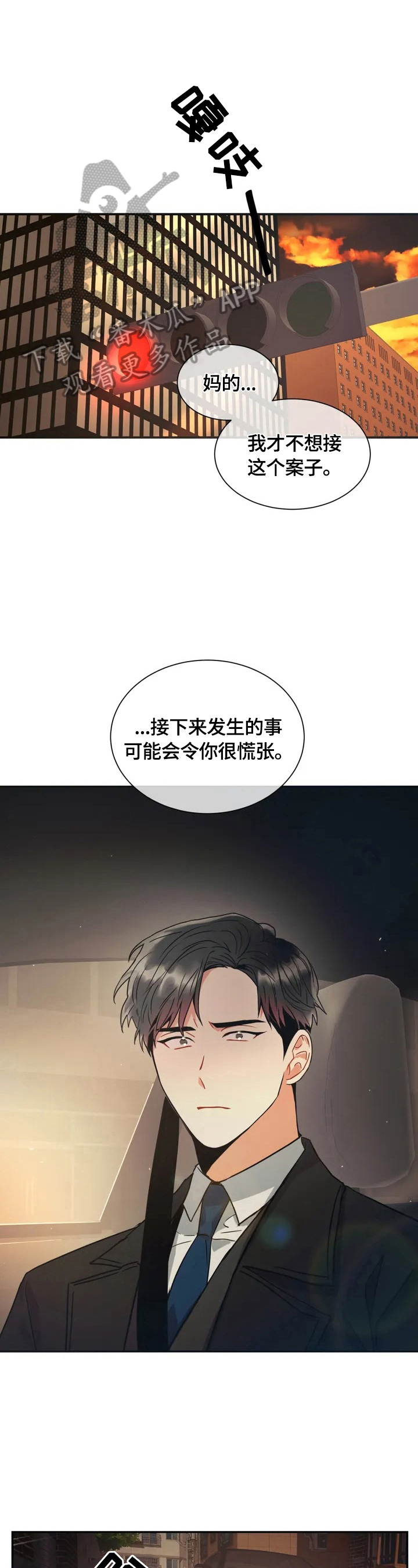 第3章：入侵者0