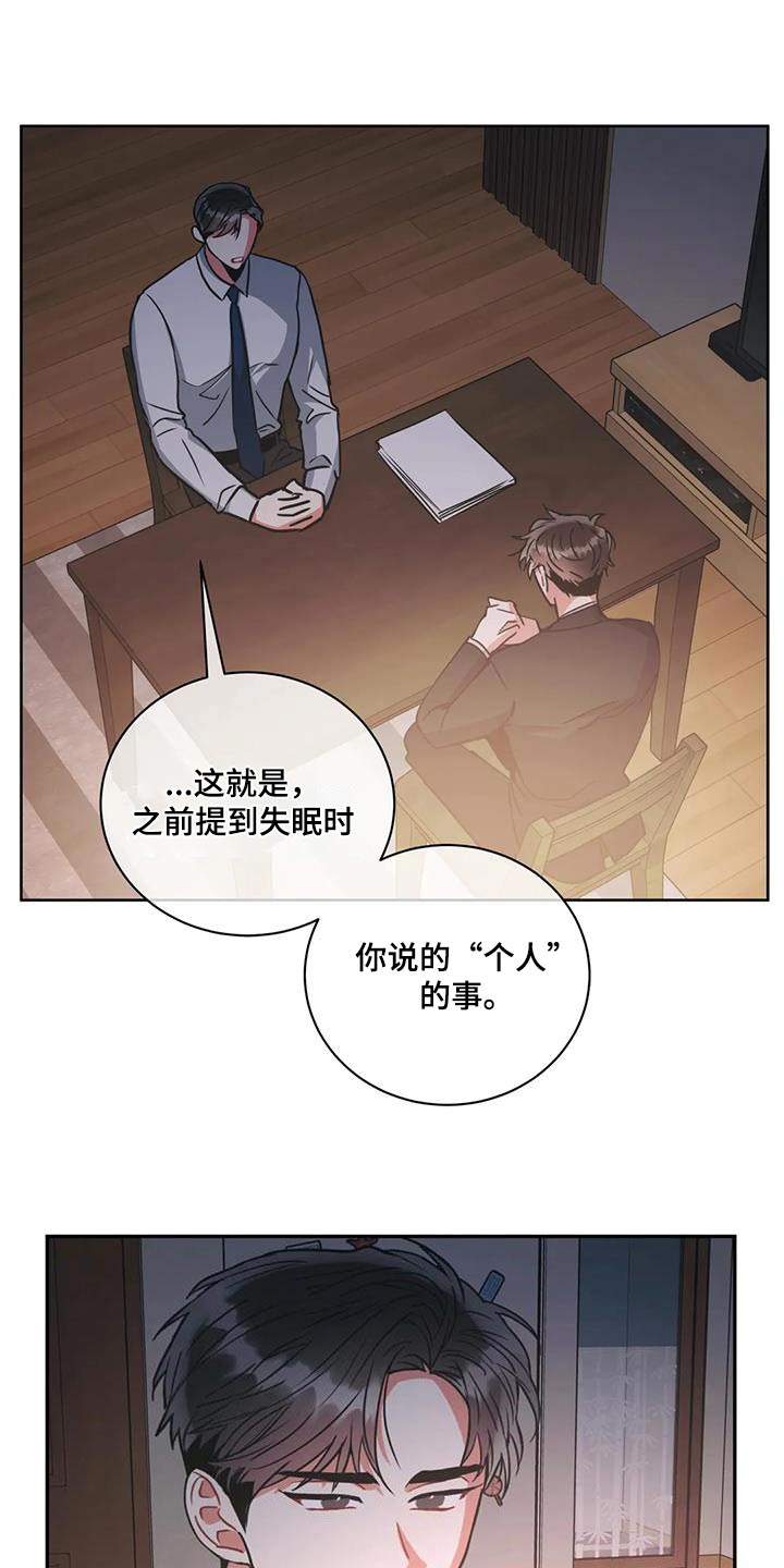 第110章：【第二季】失眠11
