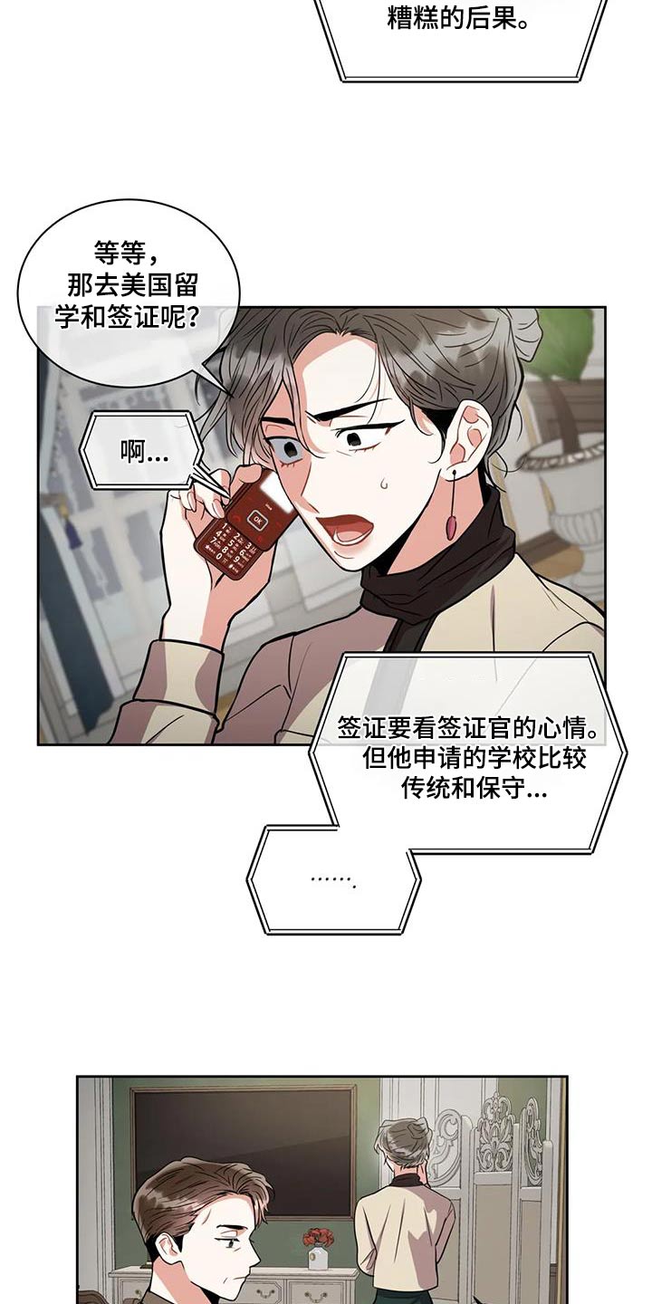 第107章：【第二季】想想办法10