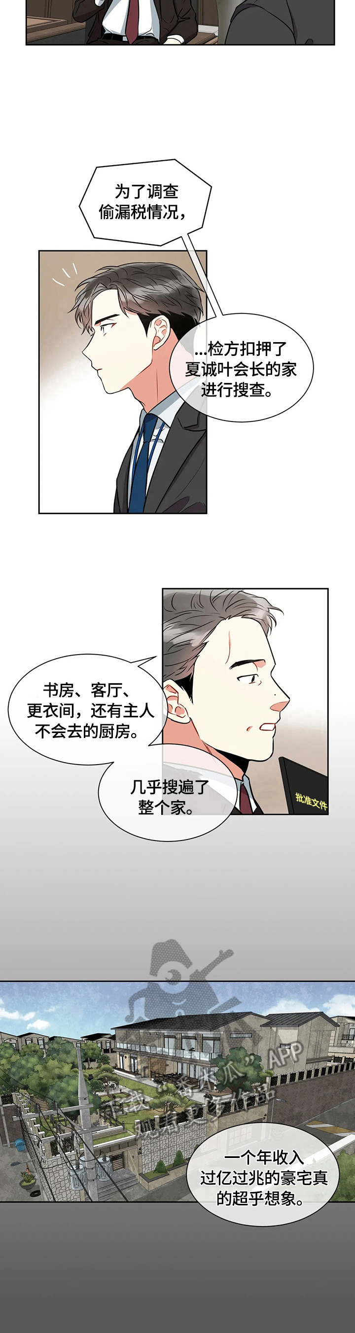 第24章：背景调查8