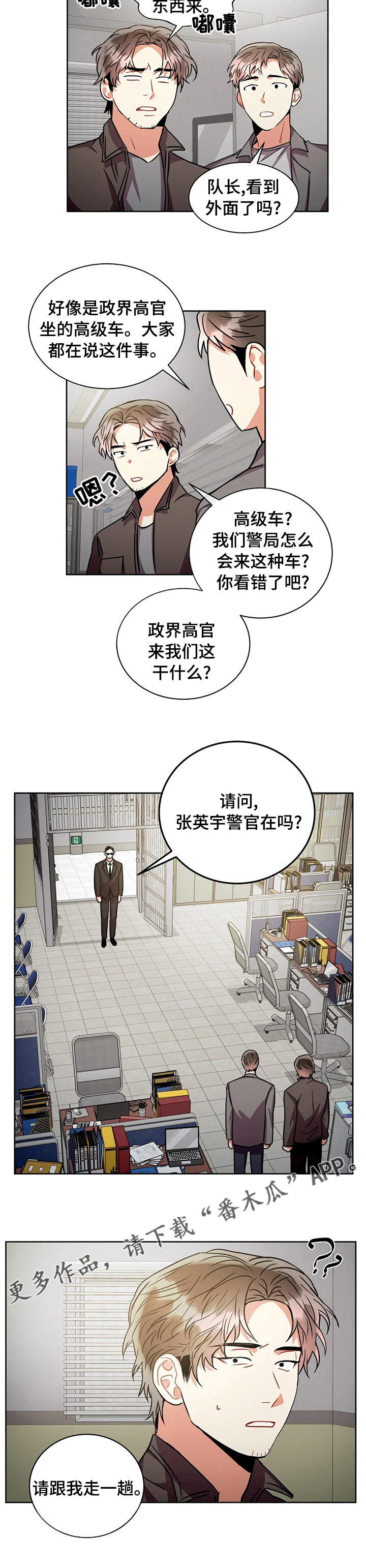 第68章：请跟我走一趟10