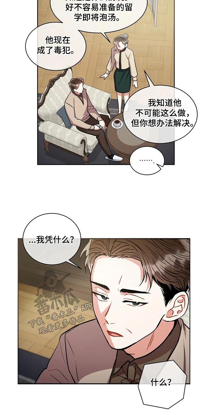 第107章：【第二季】想想办法12