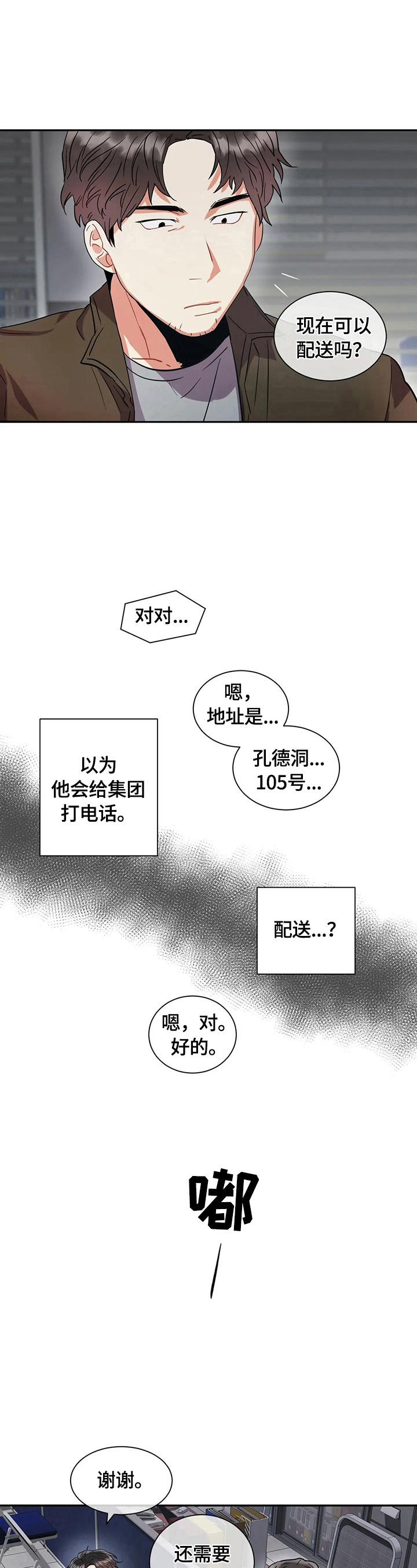 第7章：送花3