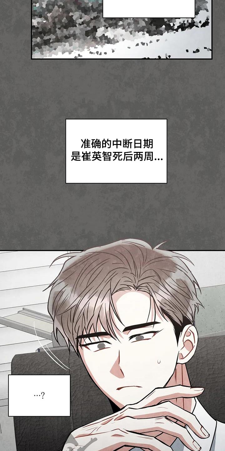 第120章：【第二季】调查6