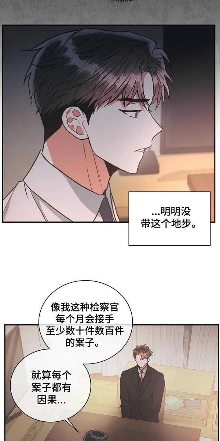 第120章：【第二季】调查19