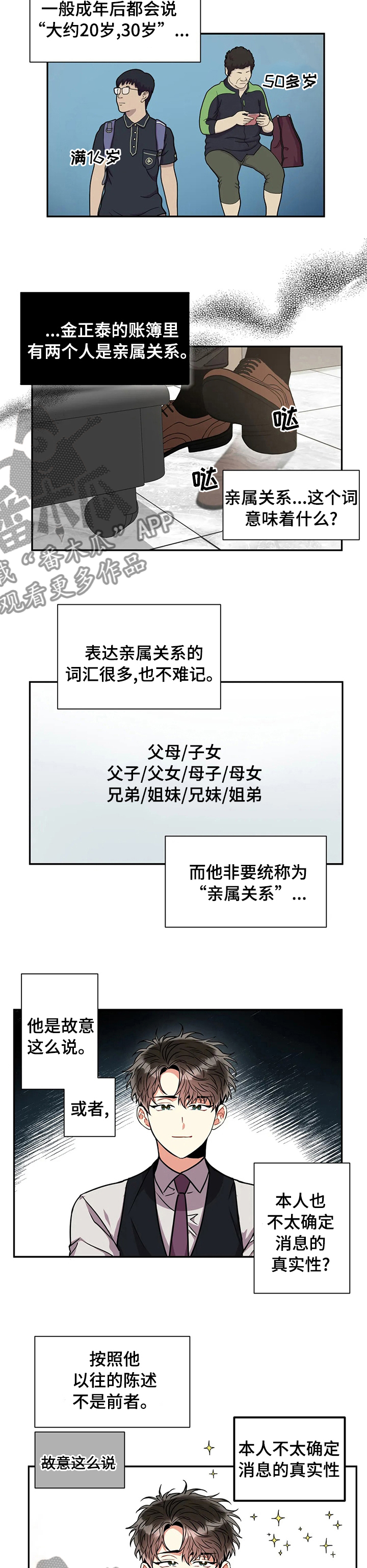 第48章：证词8
