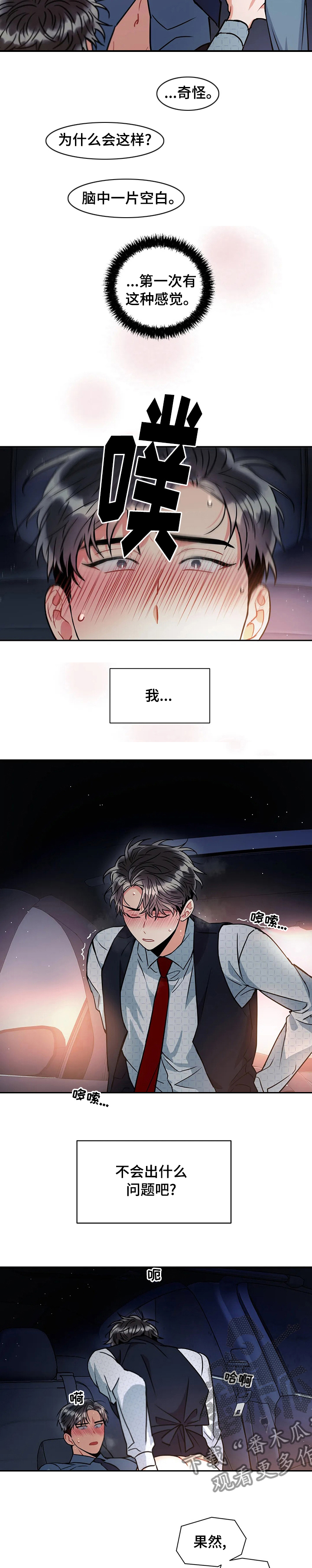 第45章：不会出什么问题吧7