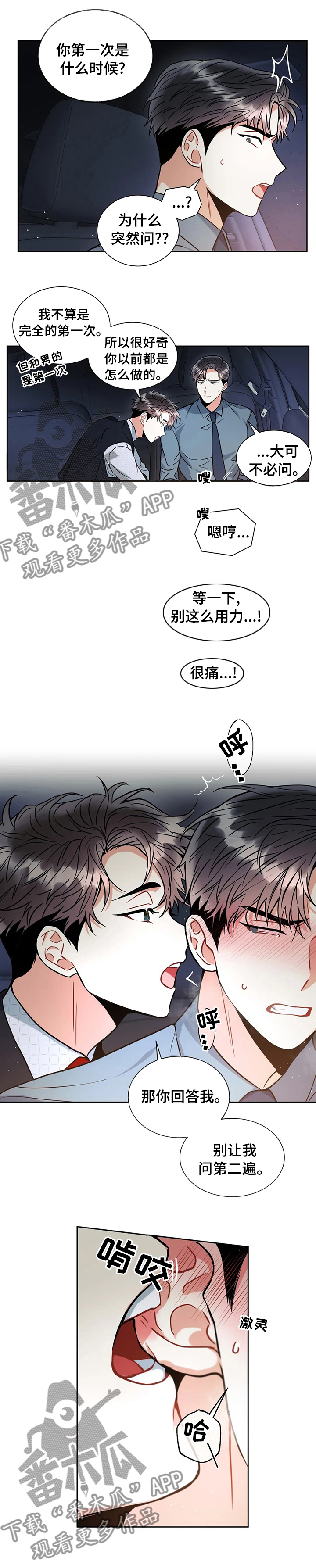 第43章：第一次6