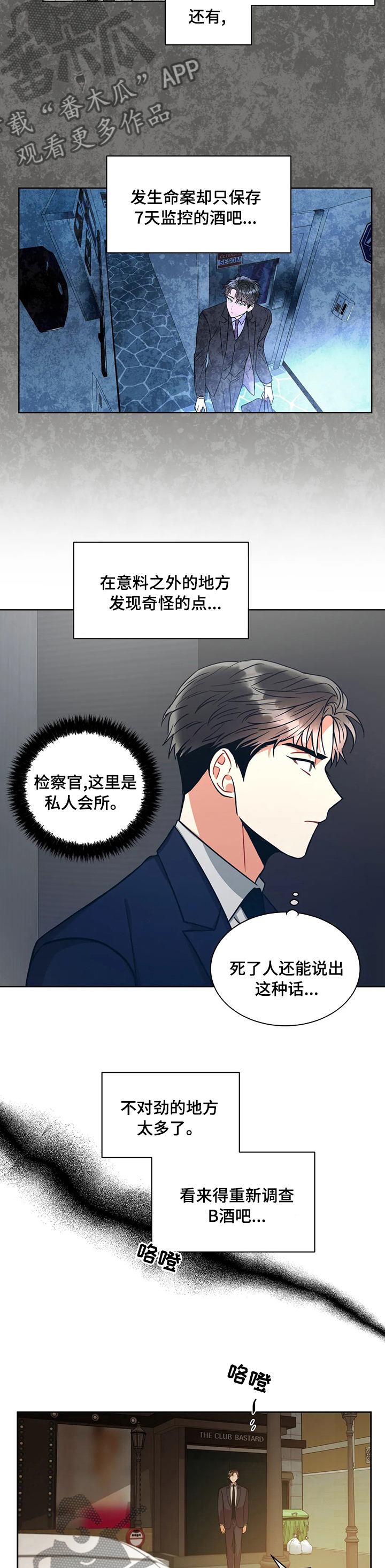 第62章：不对劲6