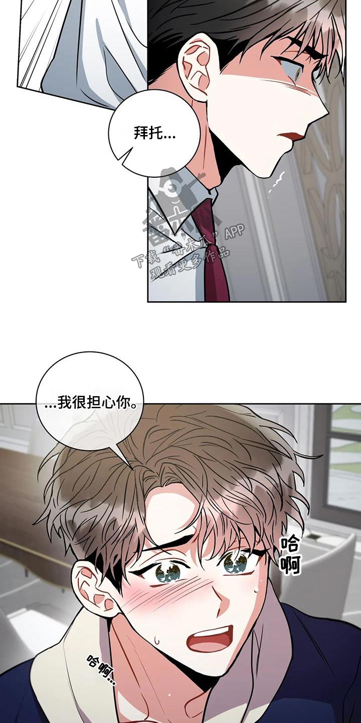第106章：【第二季】担心14