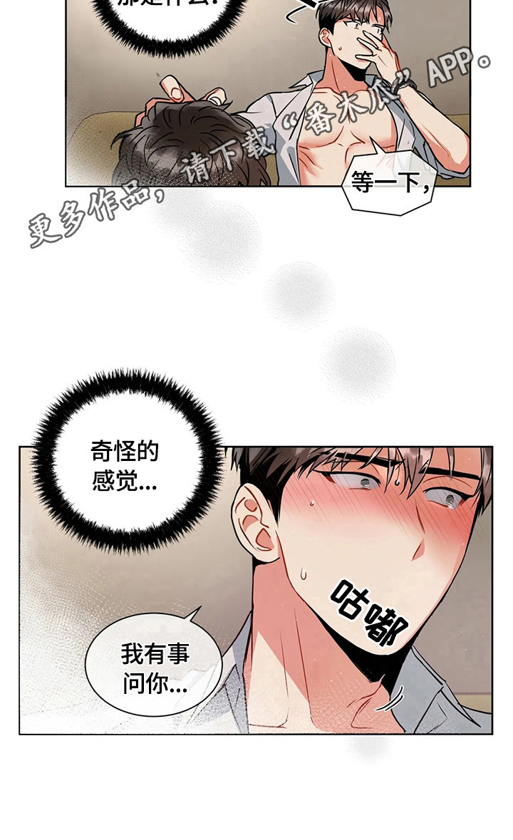 第30章：奇怪的感觉8