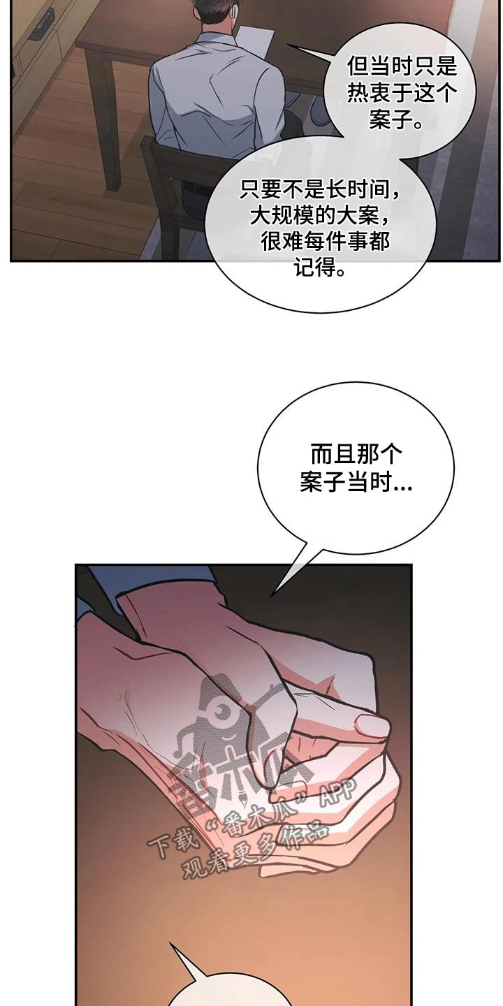 第120章：【第二季】调查20