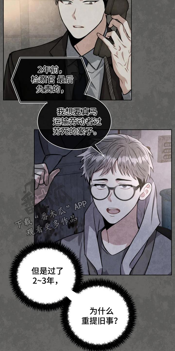 第120章：【第二季】调查18