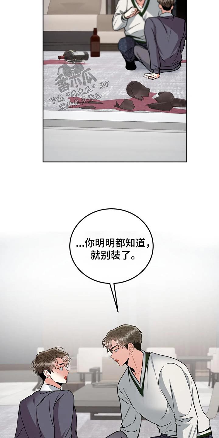 第109章：【第二季】好好相处6