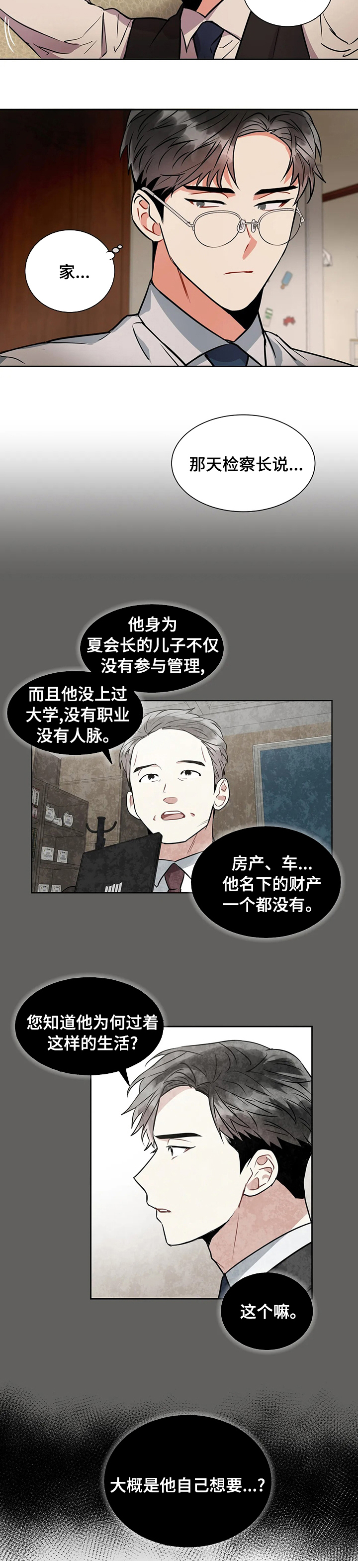 第36章：了解你5
