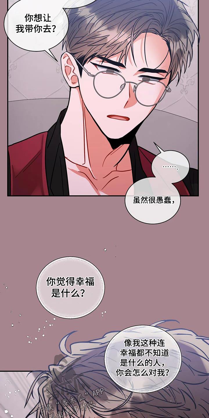 第116章：【第二季】拒绝8