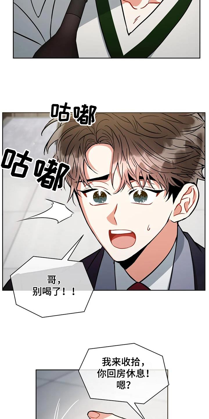 第108章：【第二季】你喝酒了28