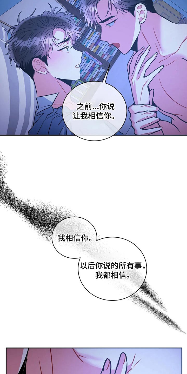 第96章：【番外】相信我18
