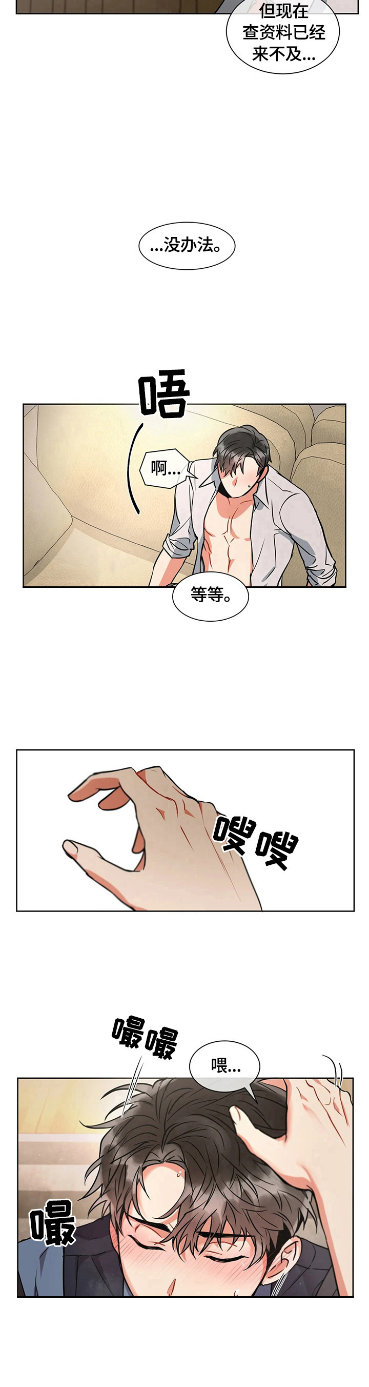 第30章：奇怪的感觉6