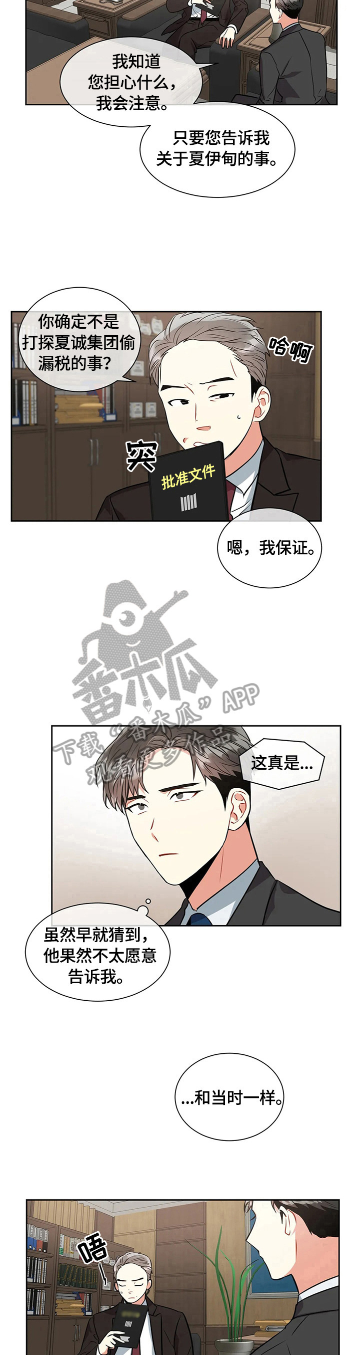 第24章：背景调查7