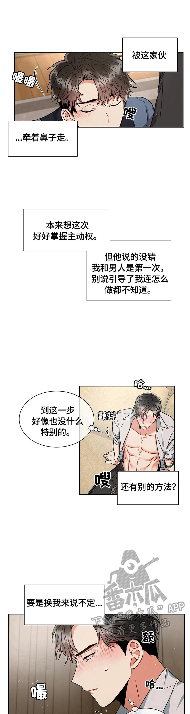 第30章：奇怪的感觉5