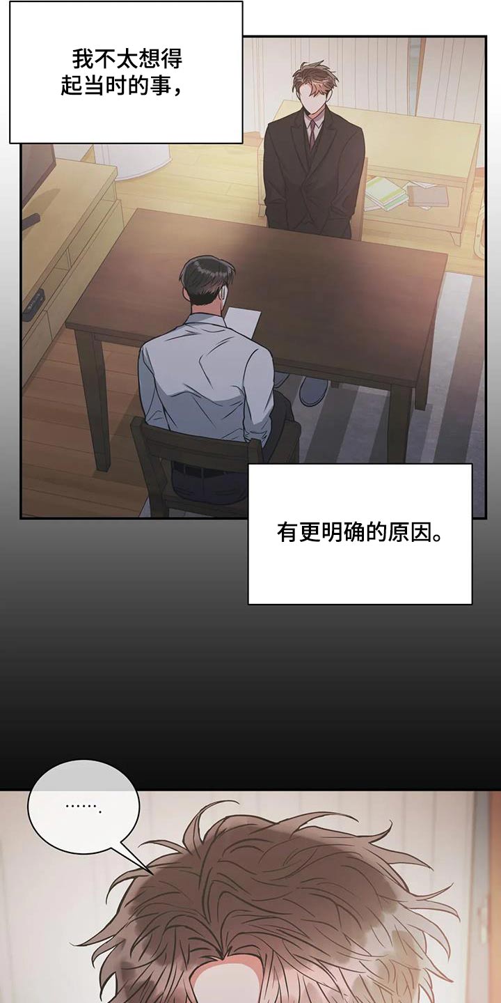 第120章：【第二季】调查23
